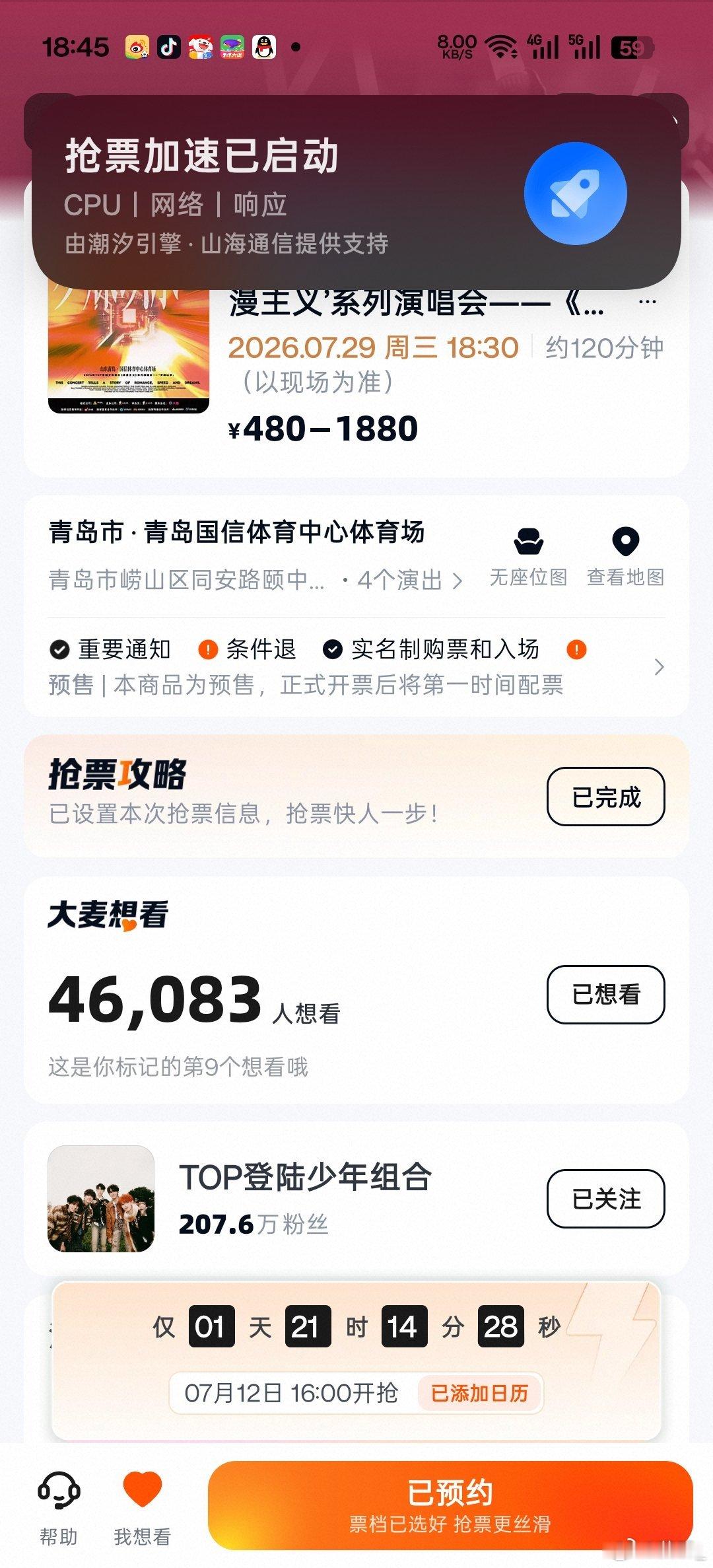 不知豆这个抢票加速有用不 