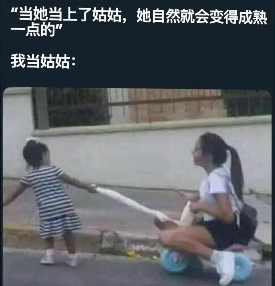 小孩：终究是我背负了所有 meme  / 