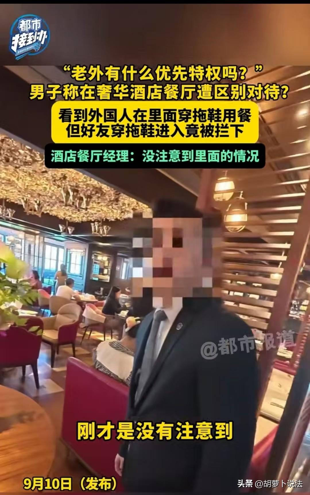厦门，男子和朋友住进了高档酒店，朋友穿着拖鞋想进入餐厅，结果被拦住了。男子却发现