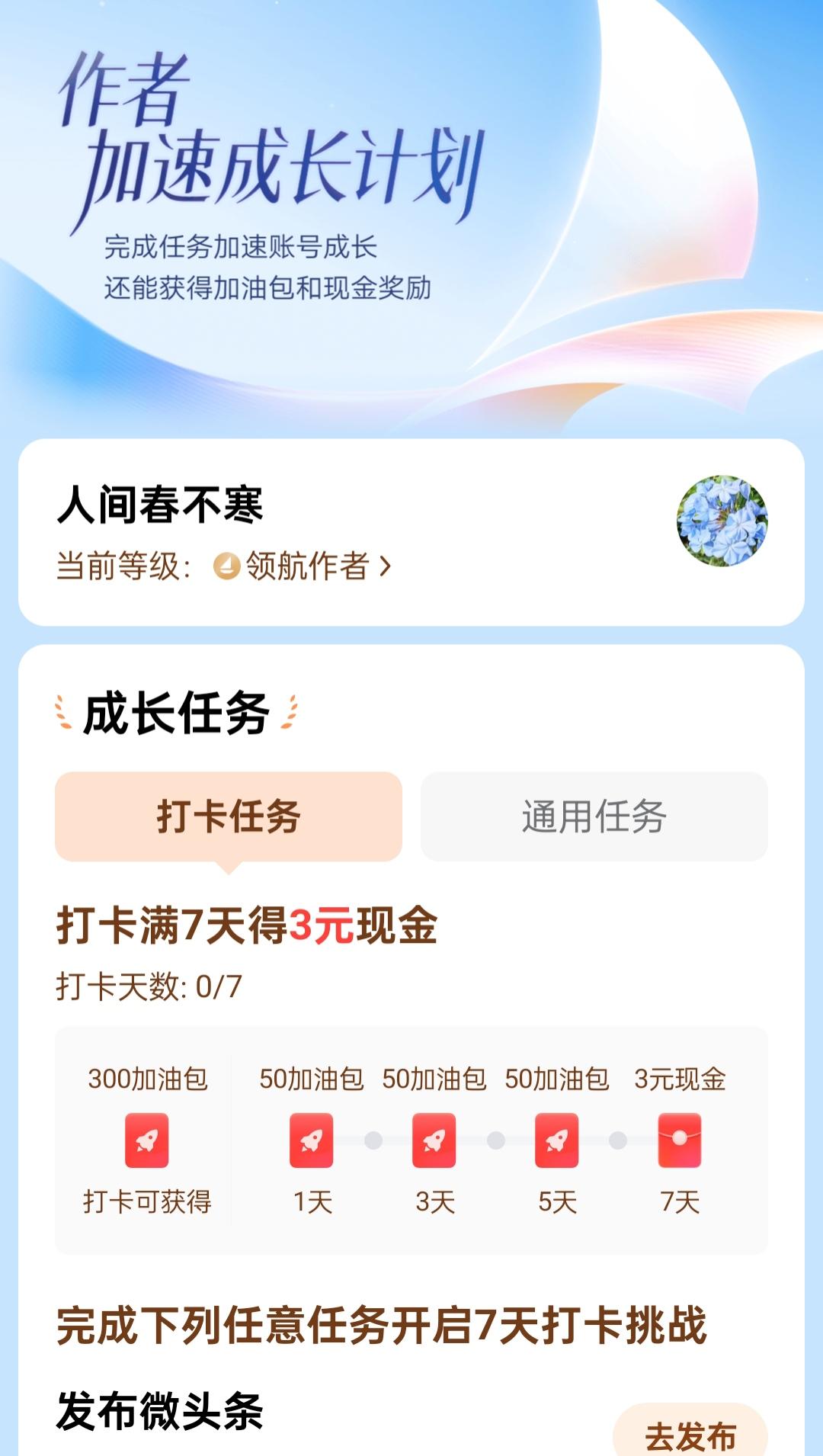 我今天才知道：点开创作中心，然后点开成长任务，可以参加“作者加速成长计划”活动，