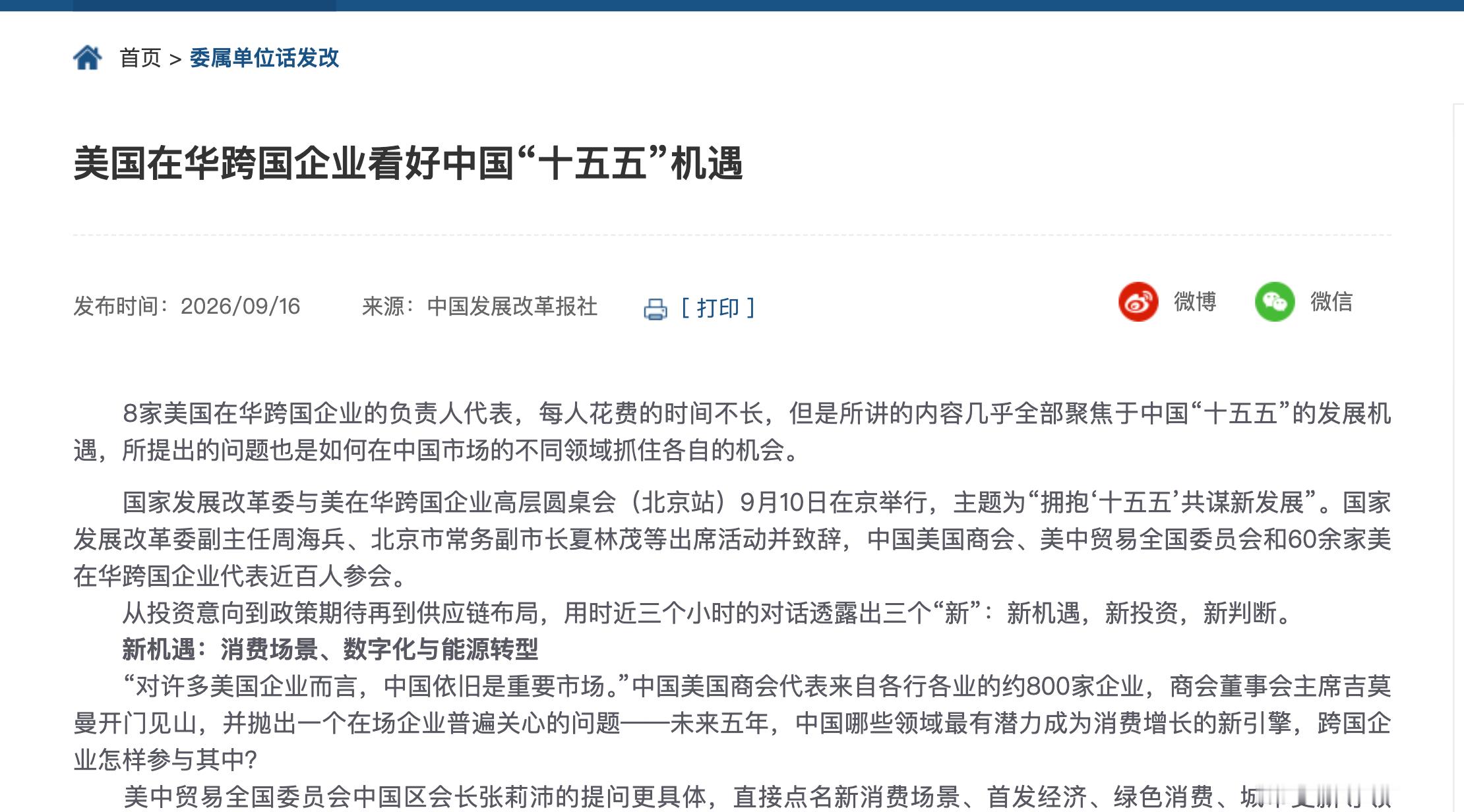 国家发展改革委与美在华跨国企业高层圆桌会（北京站）9月10日在京举行。苹果公司副
