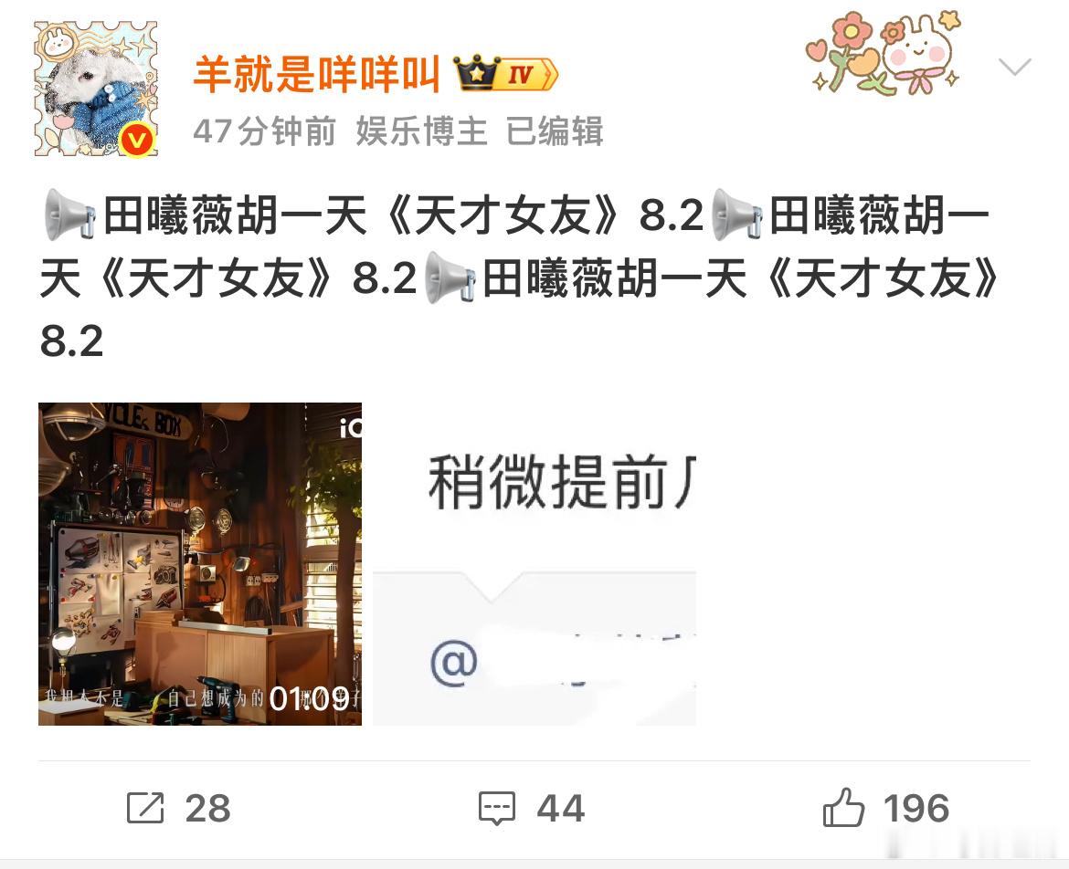 网传提档 8.2！天才少女林知夏要来啦，田曦薇 × 胡一天校园到婚纱，狠狠期待住