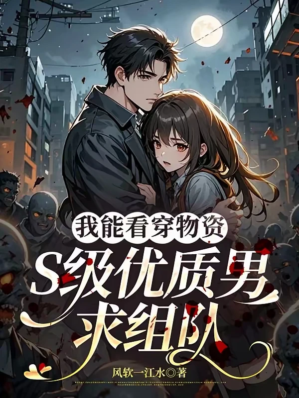 挖到一本完结无限流爽文！