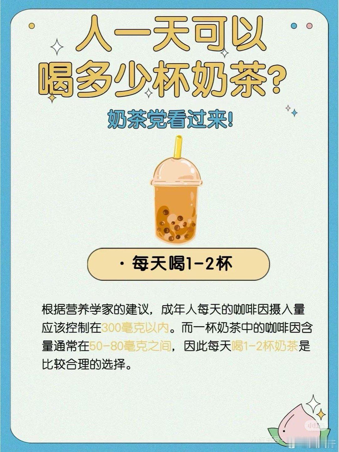 外卖大战网友血糖咨询量飙升AI不建议天天饮用奶茶奶茶确实不能多喝啊，虽然我也很喜
