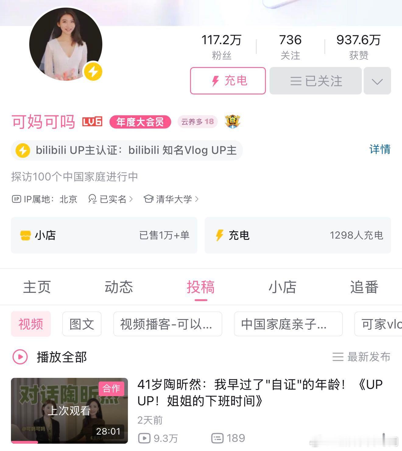 陶昕然不想再自证了 B站阿婆主的视频播客展现真实模样，荧幕中隐忍悲情的角色深入人