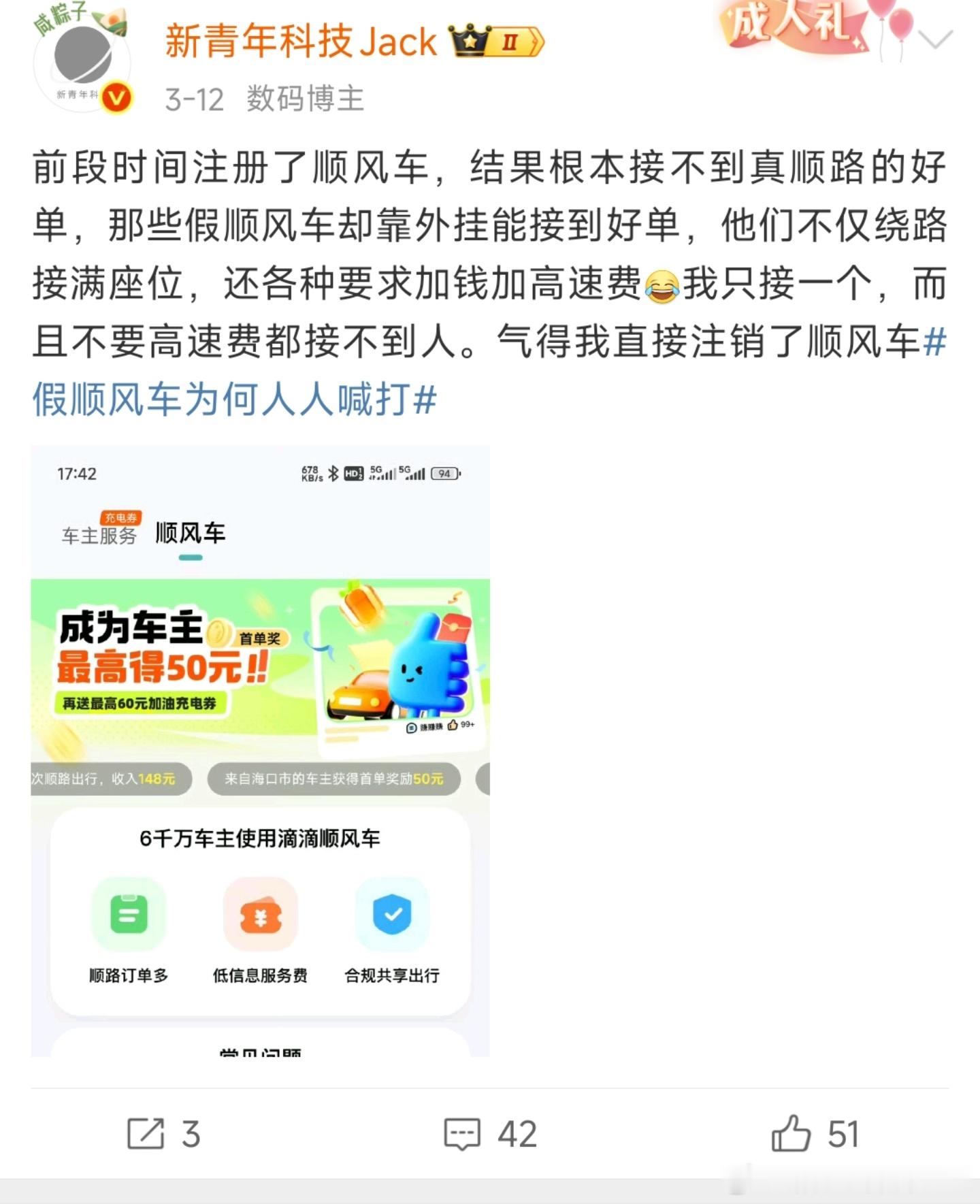 顺风车司机展示外挂软件1秒抢单其实还是平台不作为，现在全职的顺风车司机太多太多了