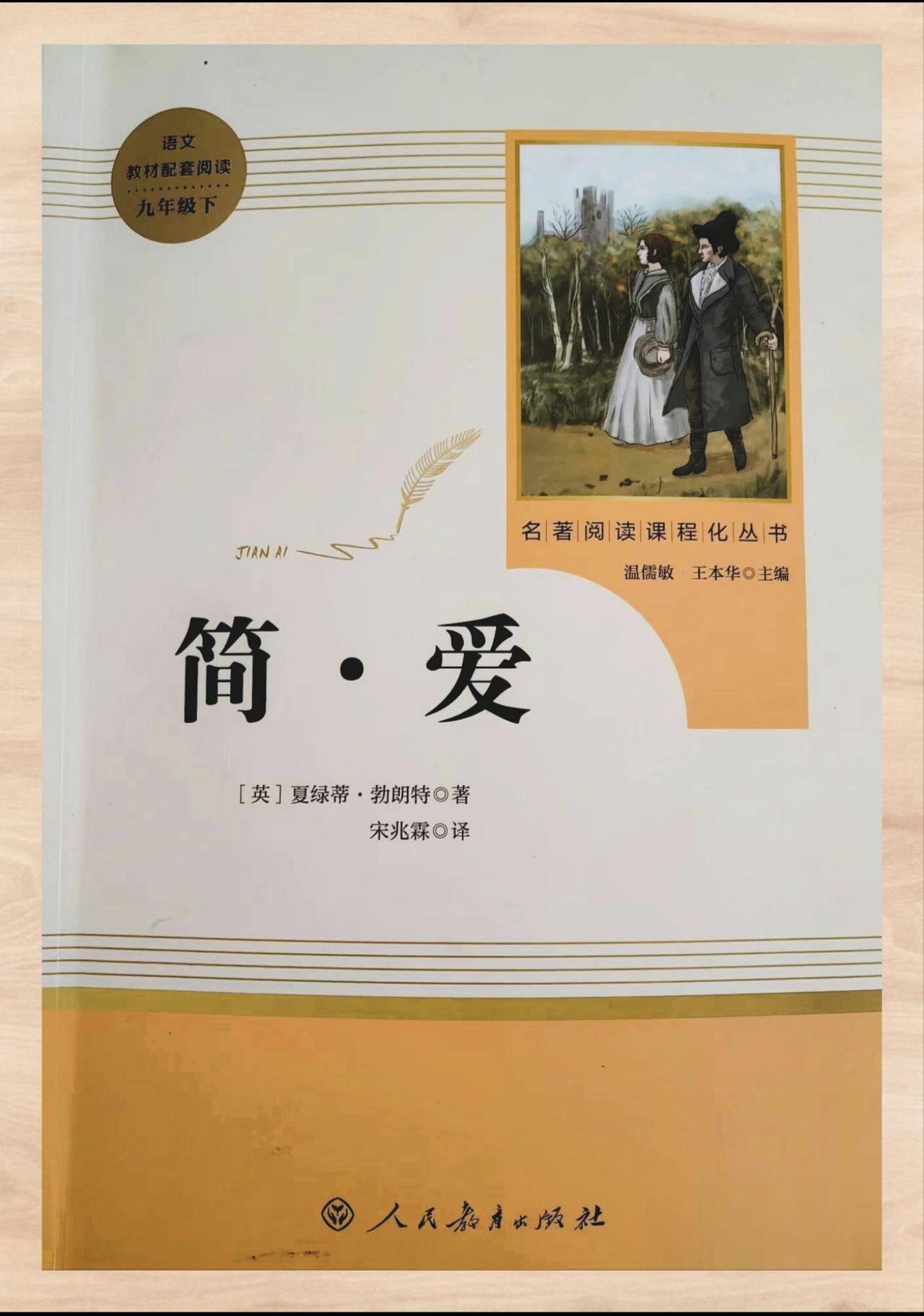 《简爱》既是一部呈现出现实主义深度、又带有小布尔乔亚女性对婚姻幻想的小说
看《简