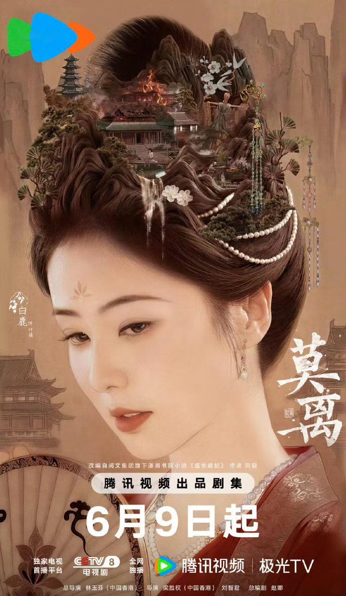 莫离  全40集  4K+1080先赞后取 