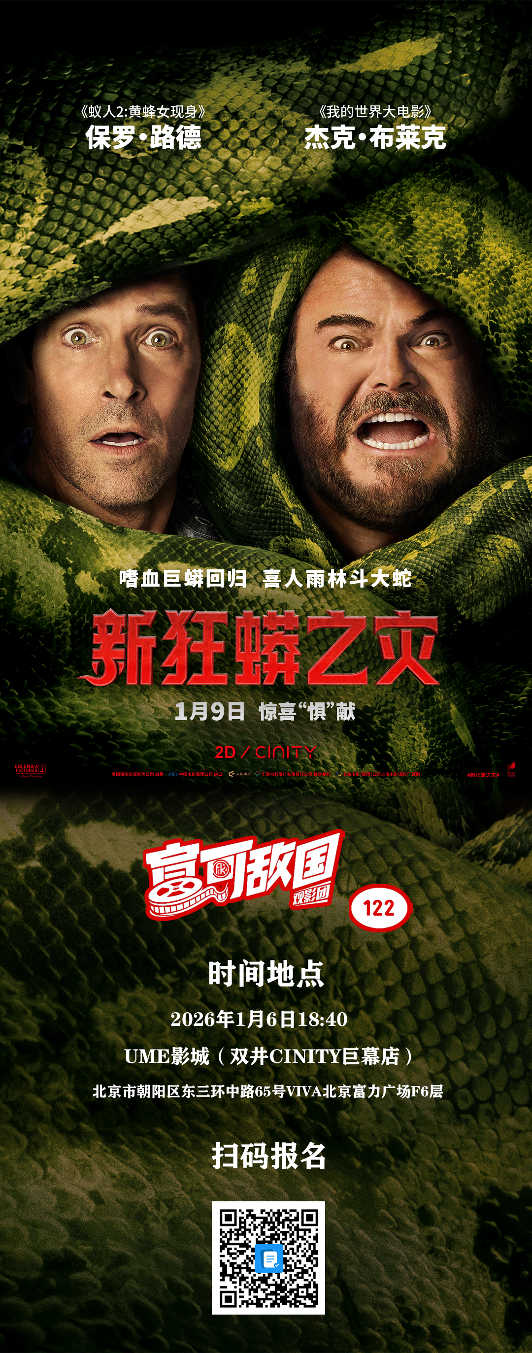 【富可敌国观影团 第122期-《新狂蟒之灾》】哈喽朋友们，许久不见的观影团活动。