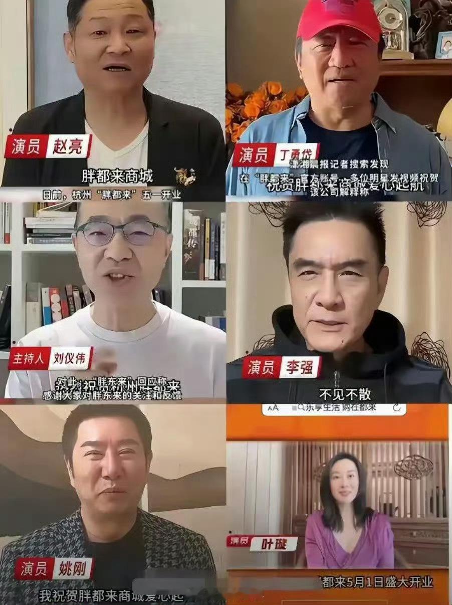 祝贺胖都来开业的明星致歉谁收钱给你录这？打击卖假包的能不能也打击一下假企业的 ​