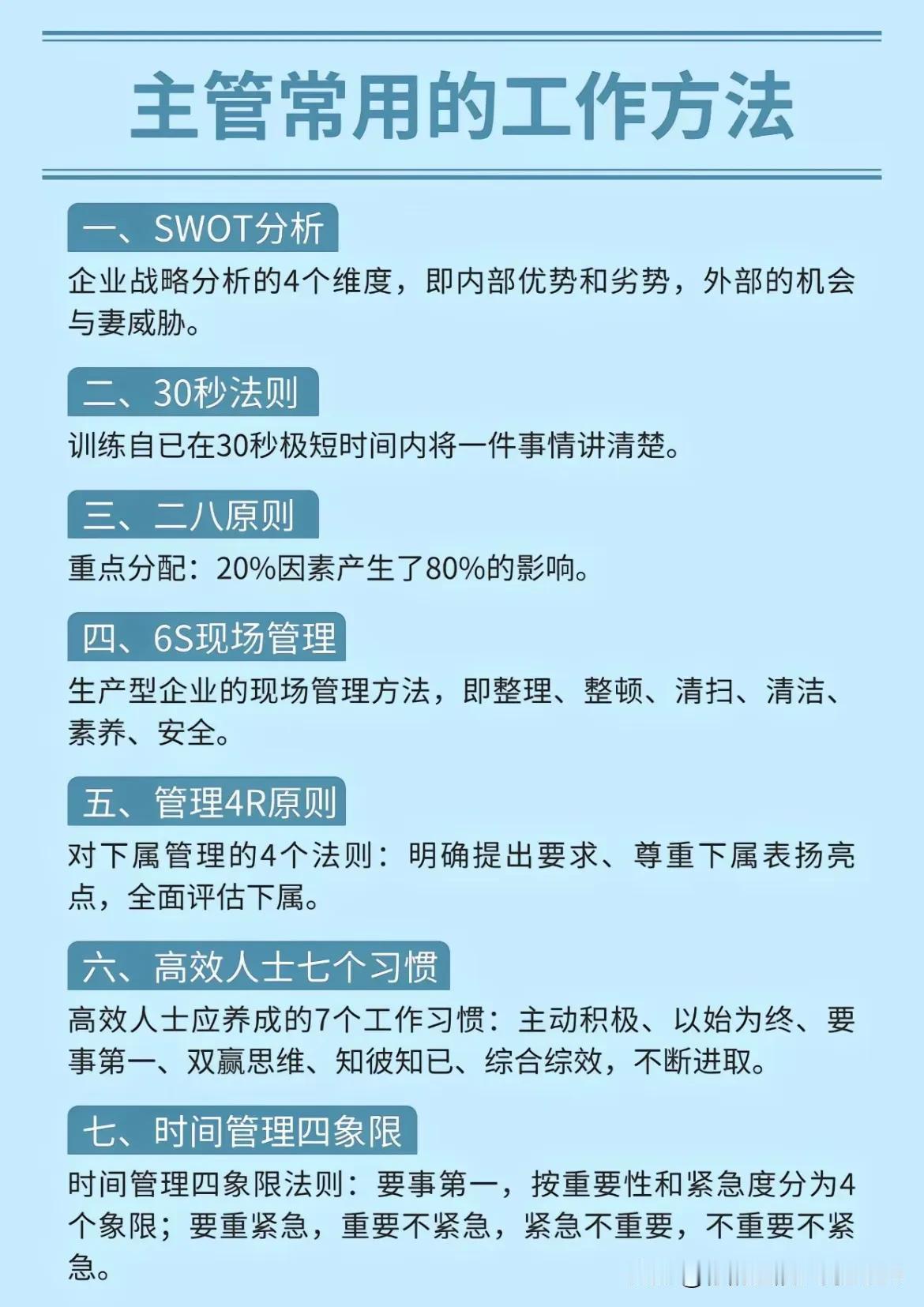 主管常用的工作方法