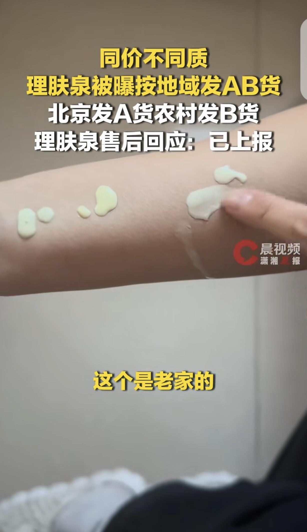 “看人下菜碟！”北京，一女子1个月时间，2次买了某品牌官方旗舰店的润肤乳，在北京