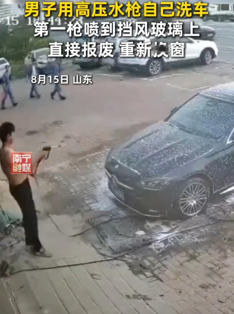 这下亏大了！山东，一男子刷车时闲得无聊，就用高压水枪玩了起来，第一枪直接就喷到了