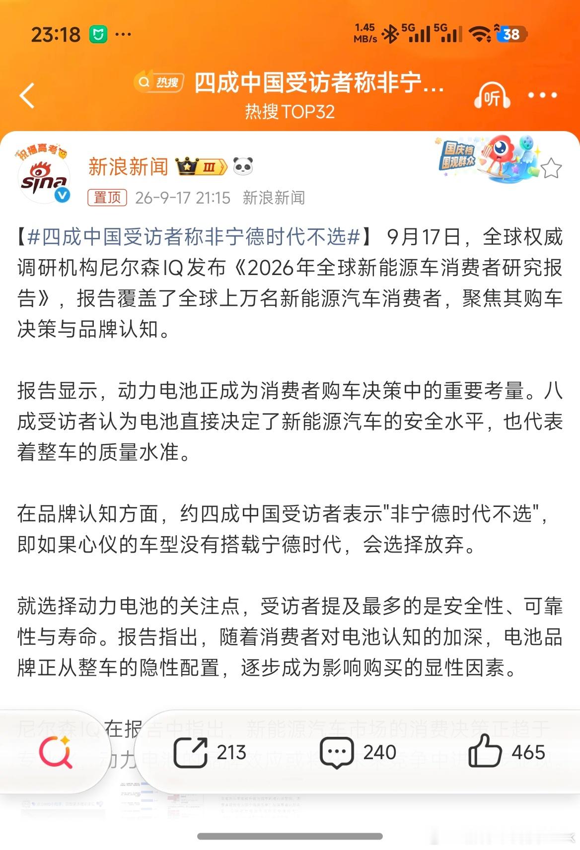 四成中国受访者称非宁德时代不选反过来就是六成的中国消费者不在乎是不是宁德时代，虽