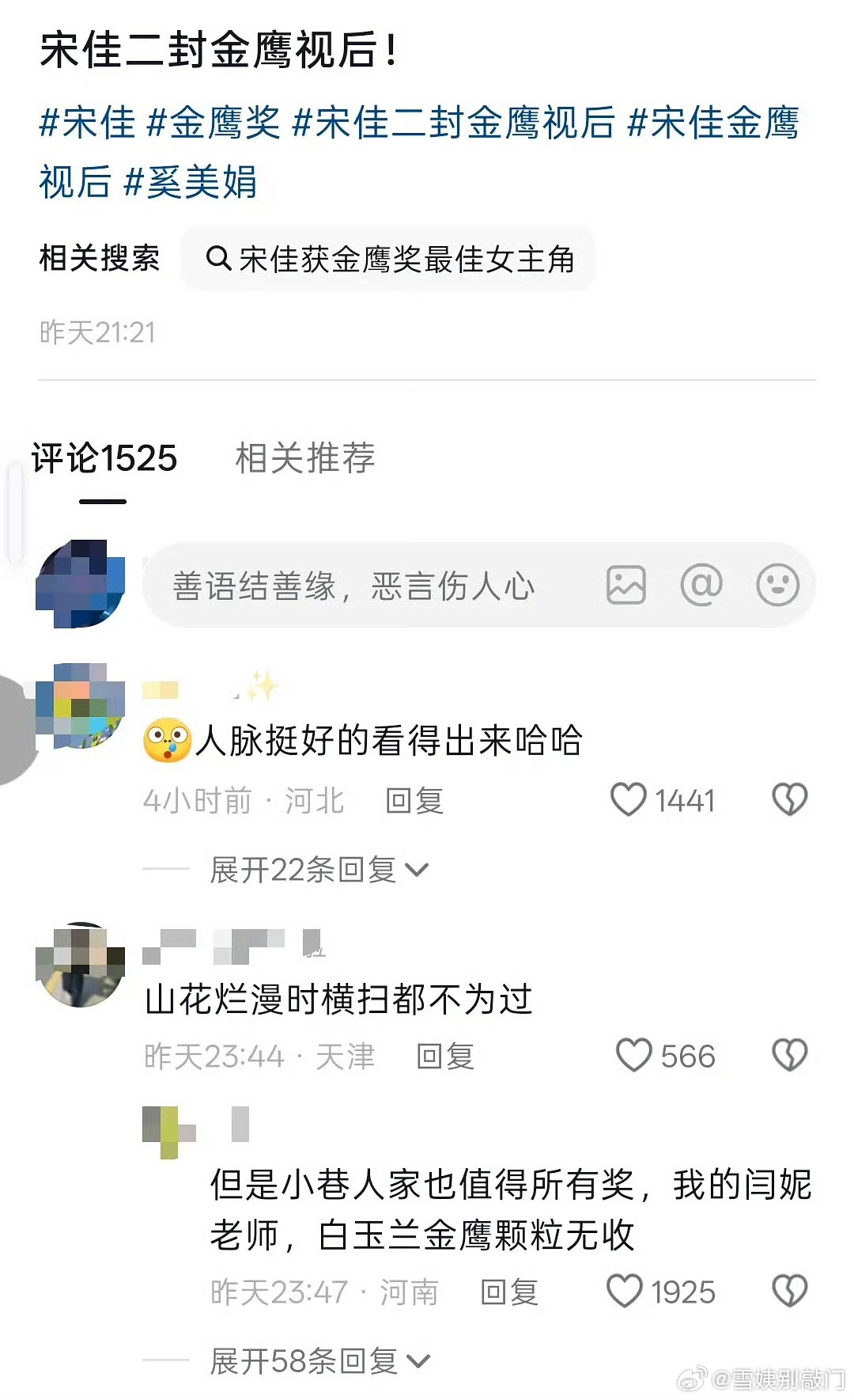 网友评价宋佳二封金鹰视后，大家怎么看[吃瓜] ​​​