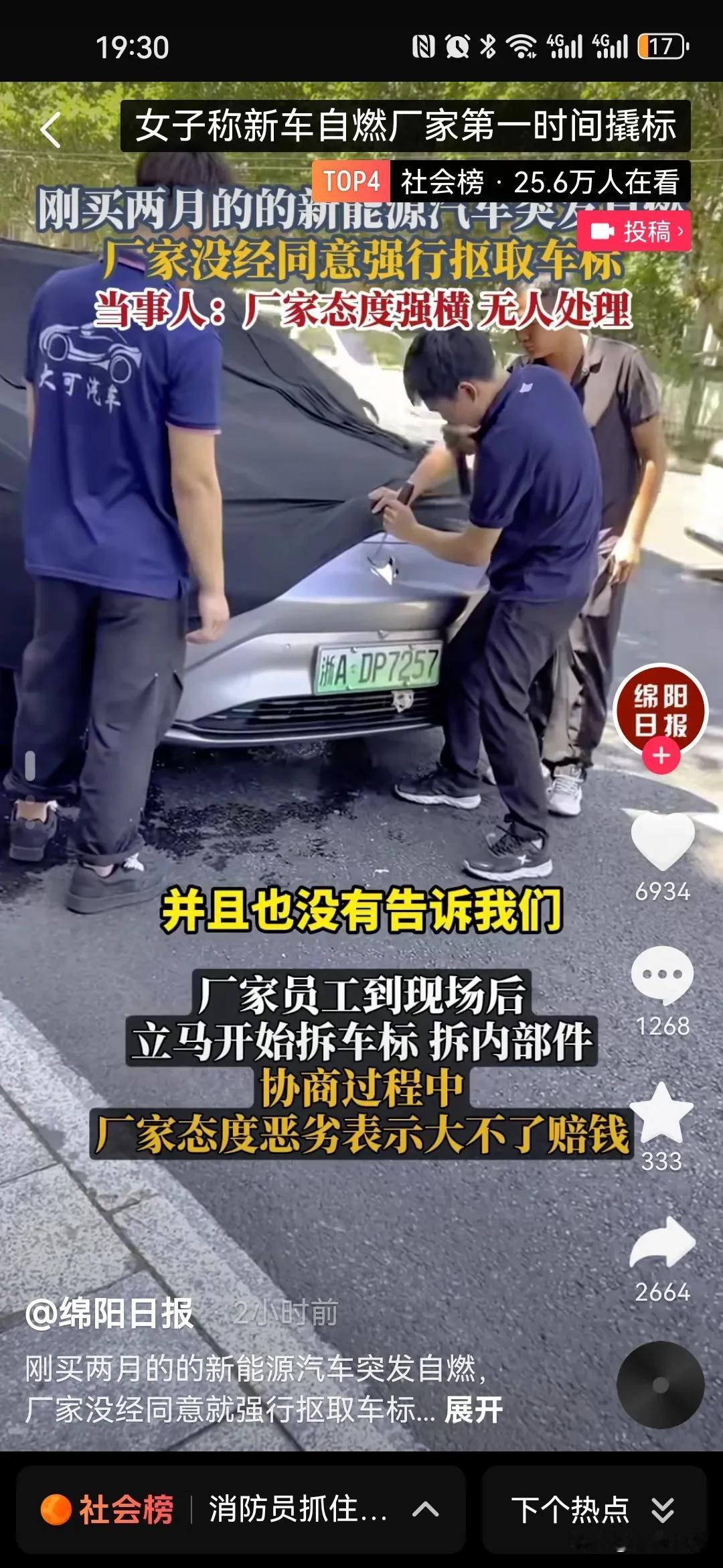 电车起火怎么办，极狐汽车给厂商们上了一课，到现场先抠车标再罩起来畅聊造车新势力