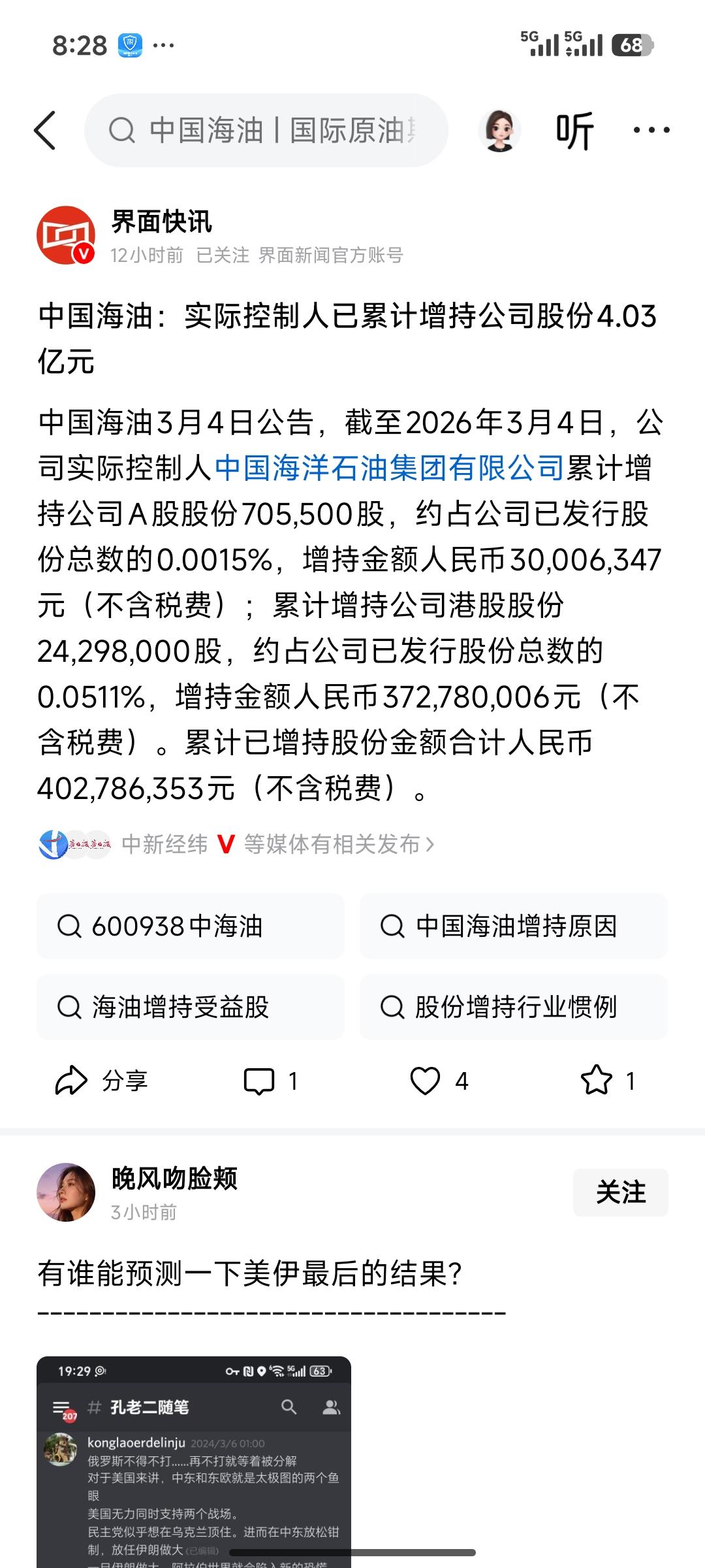 中国海油作为中国“三桶油”之一，市值超万亿。受伊朗战争影响，结合昨天的放量调整分