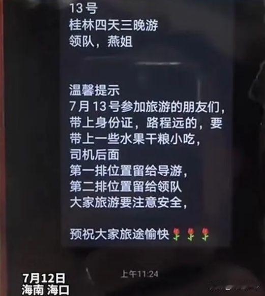 这个地区的老年人注意了，不要再上当了。7月12日，海南海口，一位老人在网上看到个