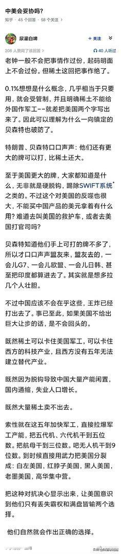 怎么妥协?让华为、中芯国际不再搞芯片?已经投进相关产业的千万亿资金你来赔?即使你