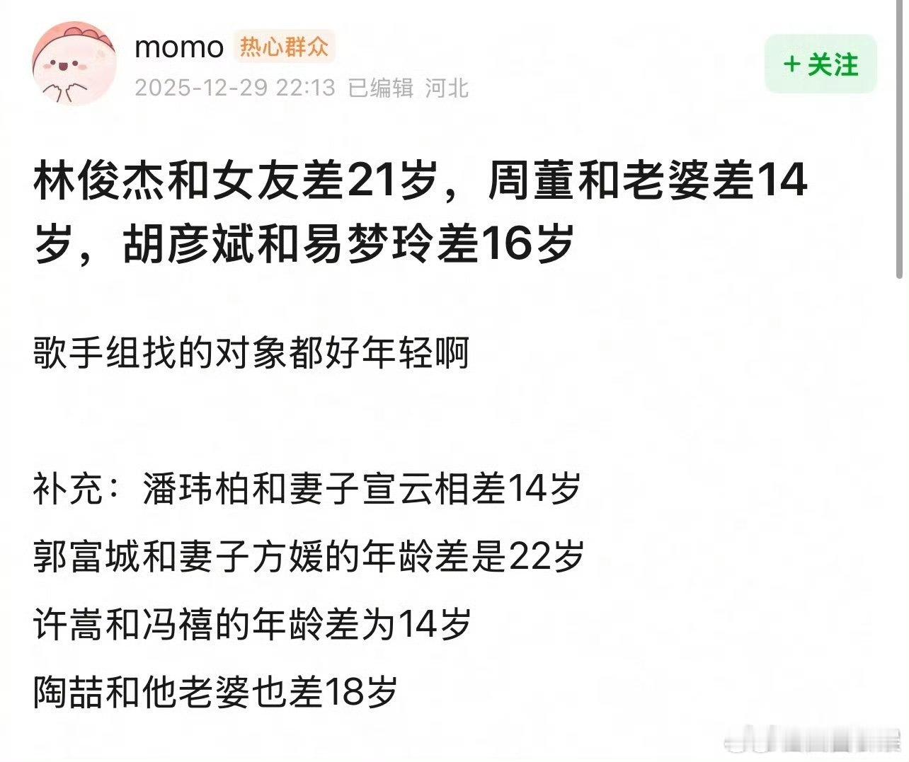 郭富城方媛相差22岁郭富城方媛差22岁林俊杰官宣恋情，林俊杰七七相差21岁，郭富