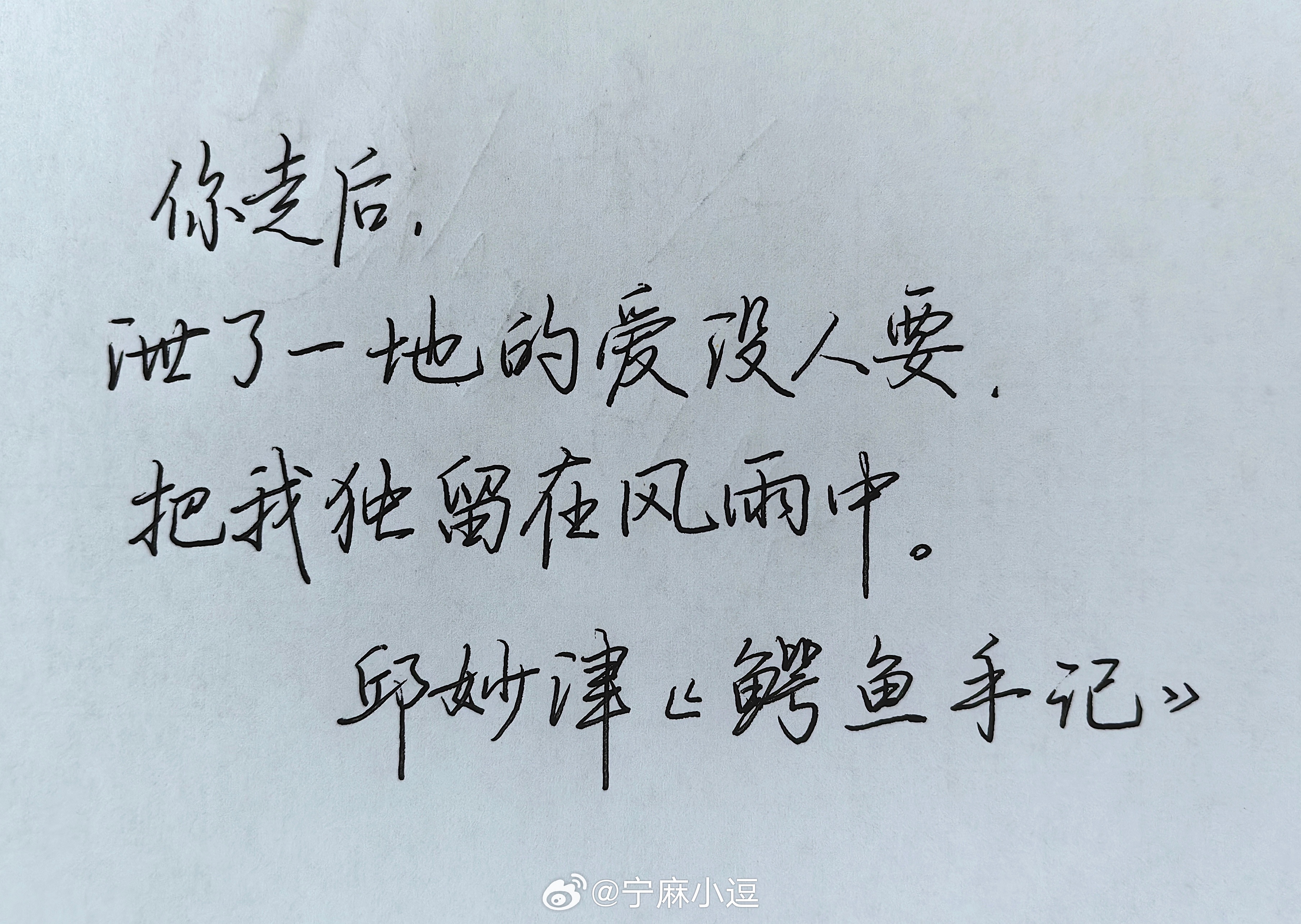 右四爷打卡第1606天一起写写字一起写写字正反两面写。。。真的不是节约纸脏兮兮滴