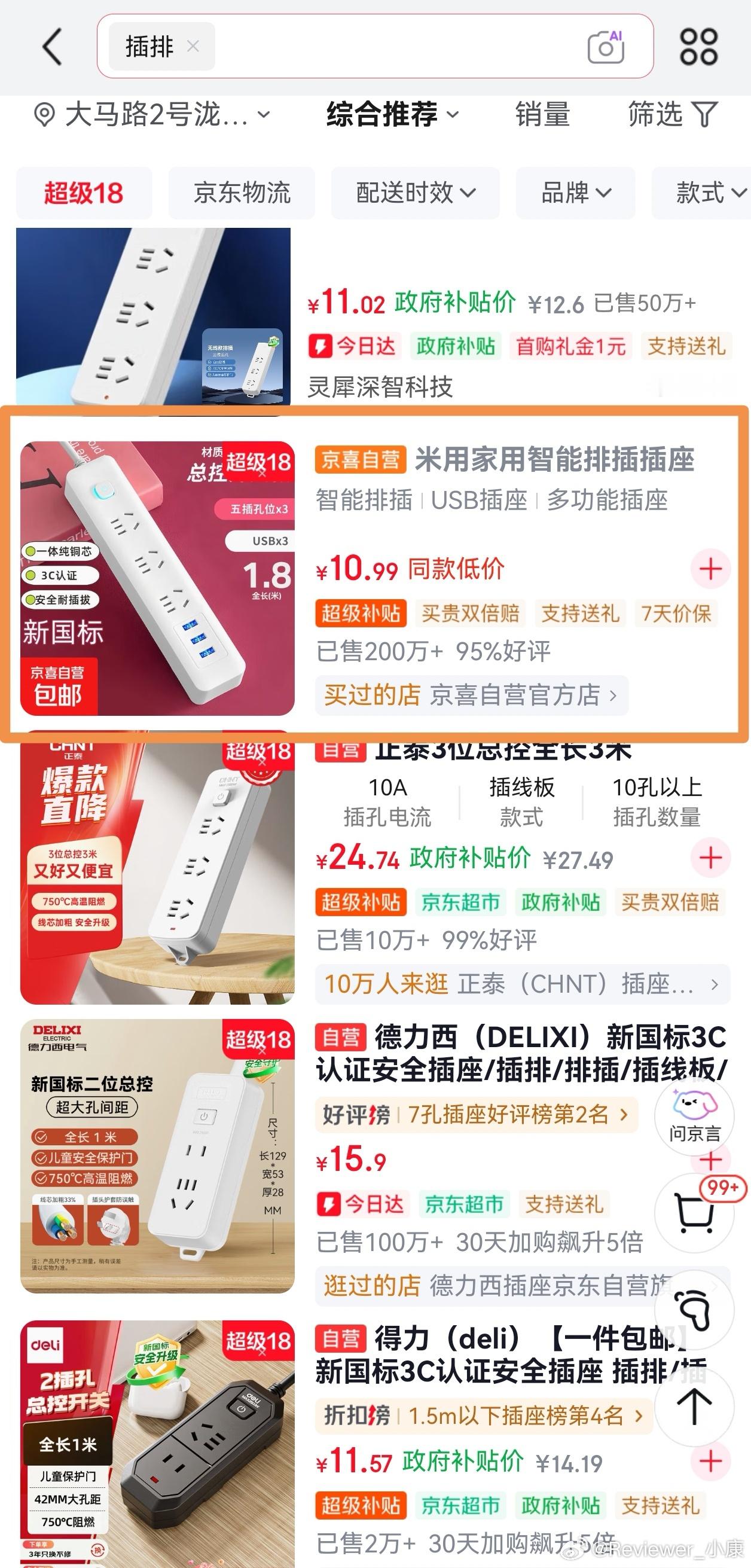 京东买插线板陷阱很多又是“米用家用智能排插”、“小米同款智能”，本着能坑一个是一