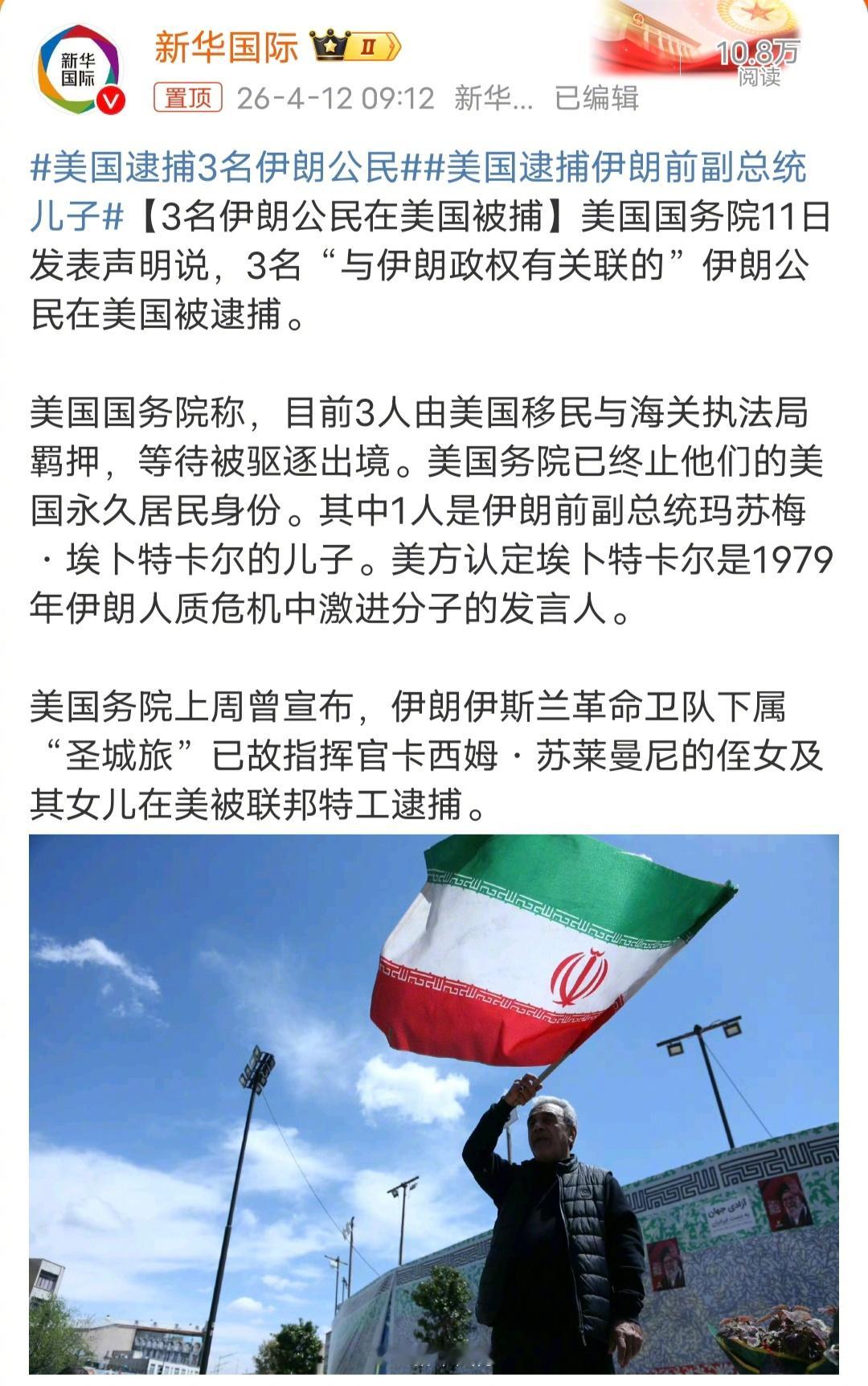 美国逮捕伊朗前副总统儿子查了一下，这个伊朗前副总统玛苏梅·埃卜特卡尔是反美的，她