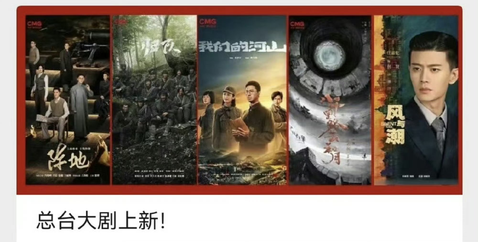 央视总台大剧推荐任嘉伦主演的《风与潮》[送花花]任嘉伦 ​​​