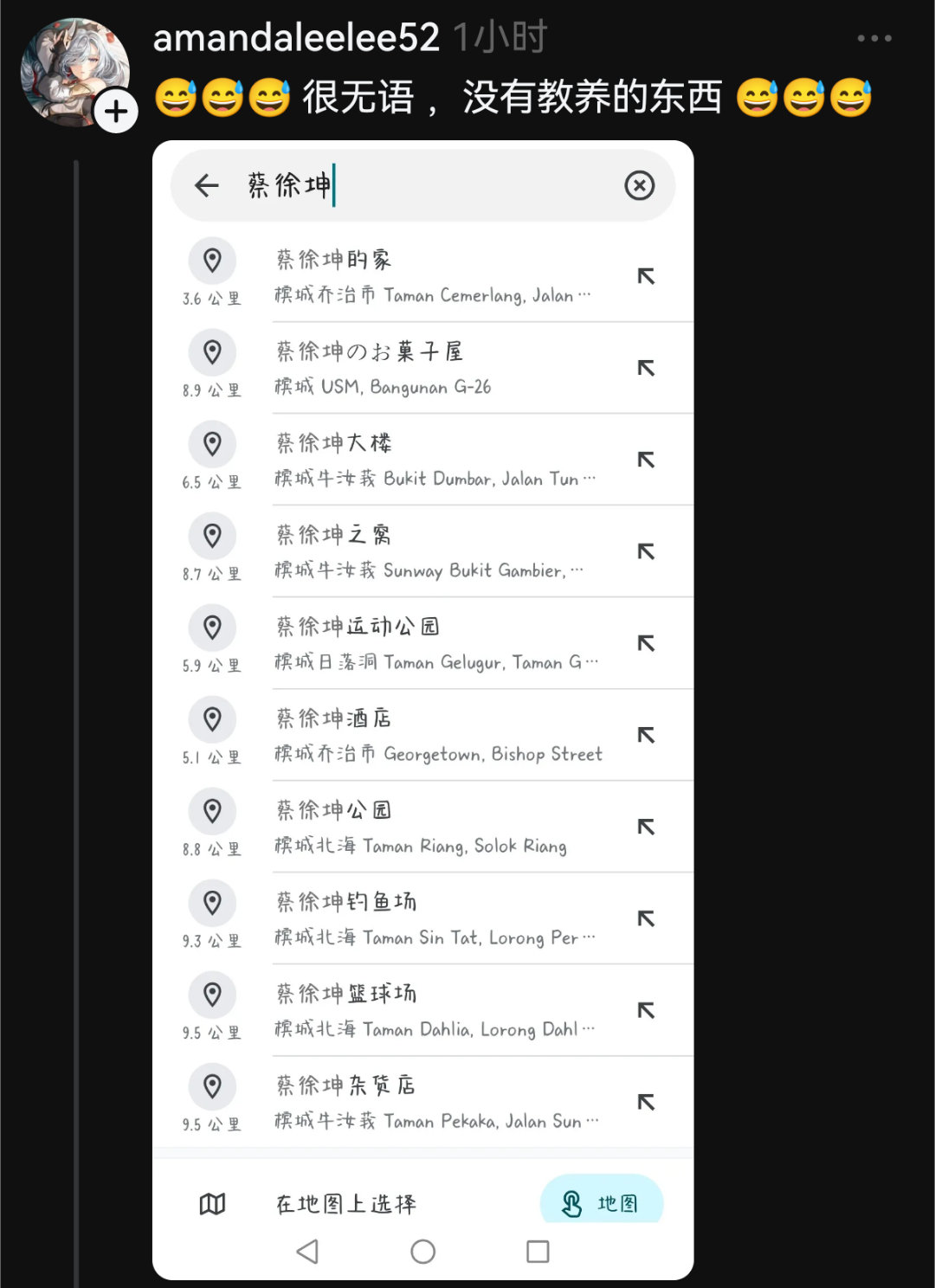 马来西亚的中国留学学生被指责“乱改谷歌地图地名，影响当地人驾驶方向” ，并截图称
