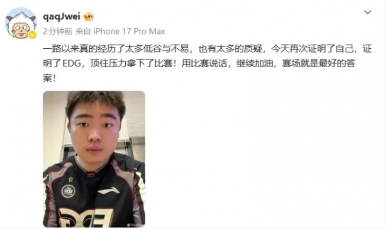 Jwei：一路以来太多低谷与不易，今天再次证明了自己