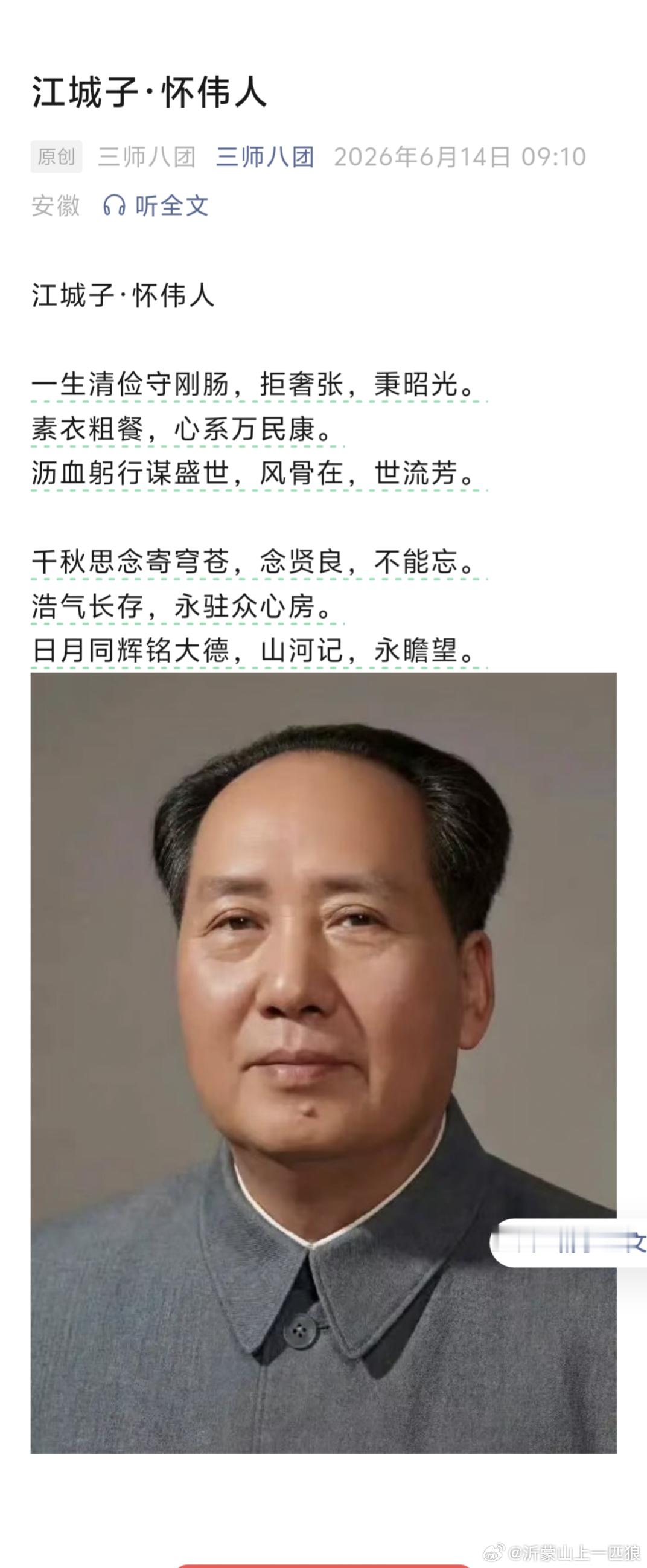 “千秋思念寄穹苍，念贤良，不能忘。”【江城子·怀伟人】🌹🌹🌹🌹🌹🌹?