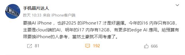 iPhone 16系列主打的卖点是AI，但真冲着AI功能的朋友，建议还是等iPh