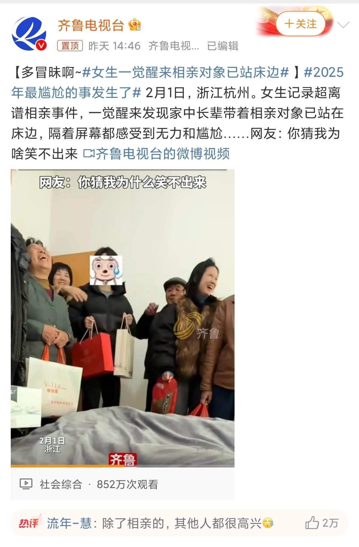 女生一觉醒来相亲对象已站床边  这是不是摆拍？谁家相亲直接往人家房间领，不尴尬吗