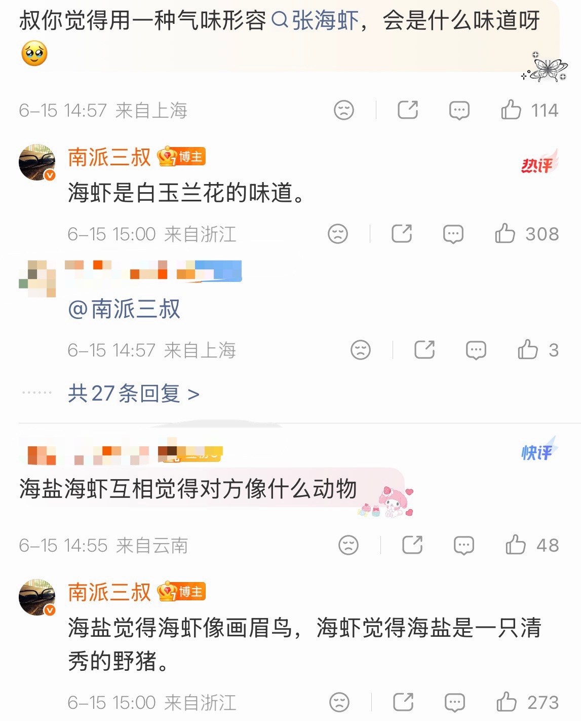 肚皮疼 海虾是白玉兰海盐就是野猪 好想问清秀和野猪搭边不 