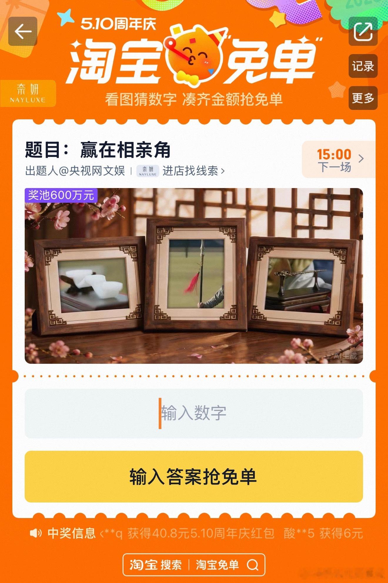 淘宝免单有机会么