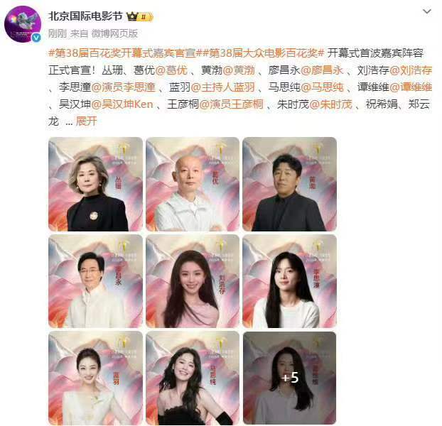 百花奖开幕式嘉宾第38届百花奖开幕式嘉宾 第38届百花奖开幕式嘉宾🈶 
