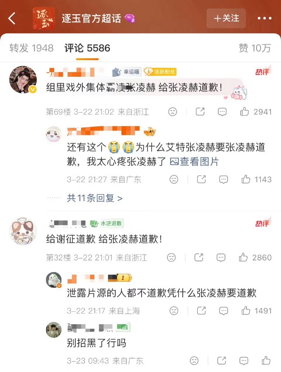逐玉怎么了？不就是好好的吗，突然张凌赫粉丝要求田曦薇道歉 