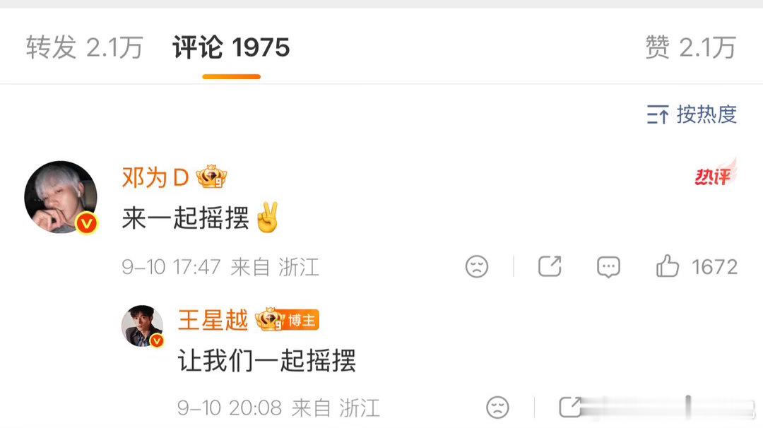 王星越回复邓为让我们一起摇摆王星越回应邓为让我们一起摇摆轻松氛围感直接拉满！邓为