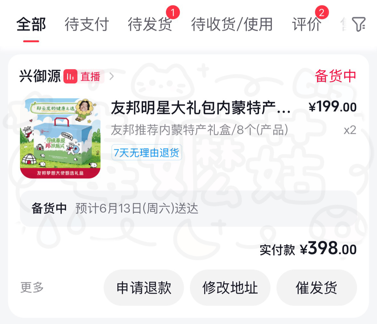 友邦保险梦想大使郑云龙🐮寻味草原邦扶振兴刚上架时就秒付款抢了两份！直播都给我看
