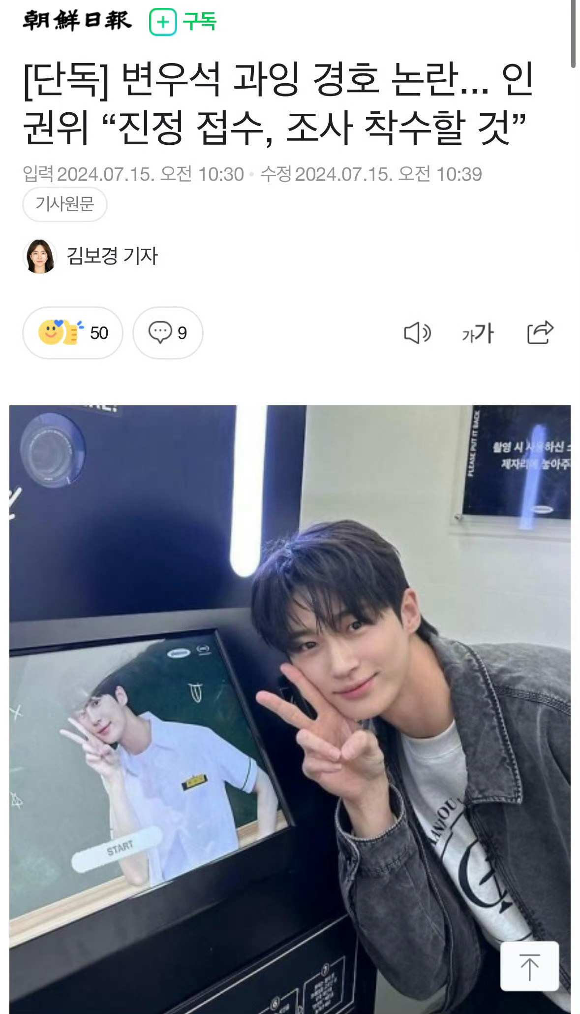 #韩国人权委将调查边佑锡#某网络社区上传了“边佑锡过度警卫争议”的文章，指责其侵