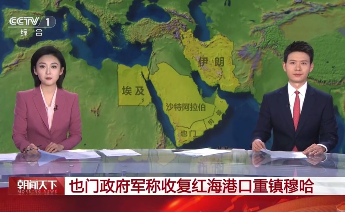 2026年10月6日 朝闻天下：也门政府军称已控制曼德海峡