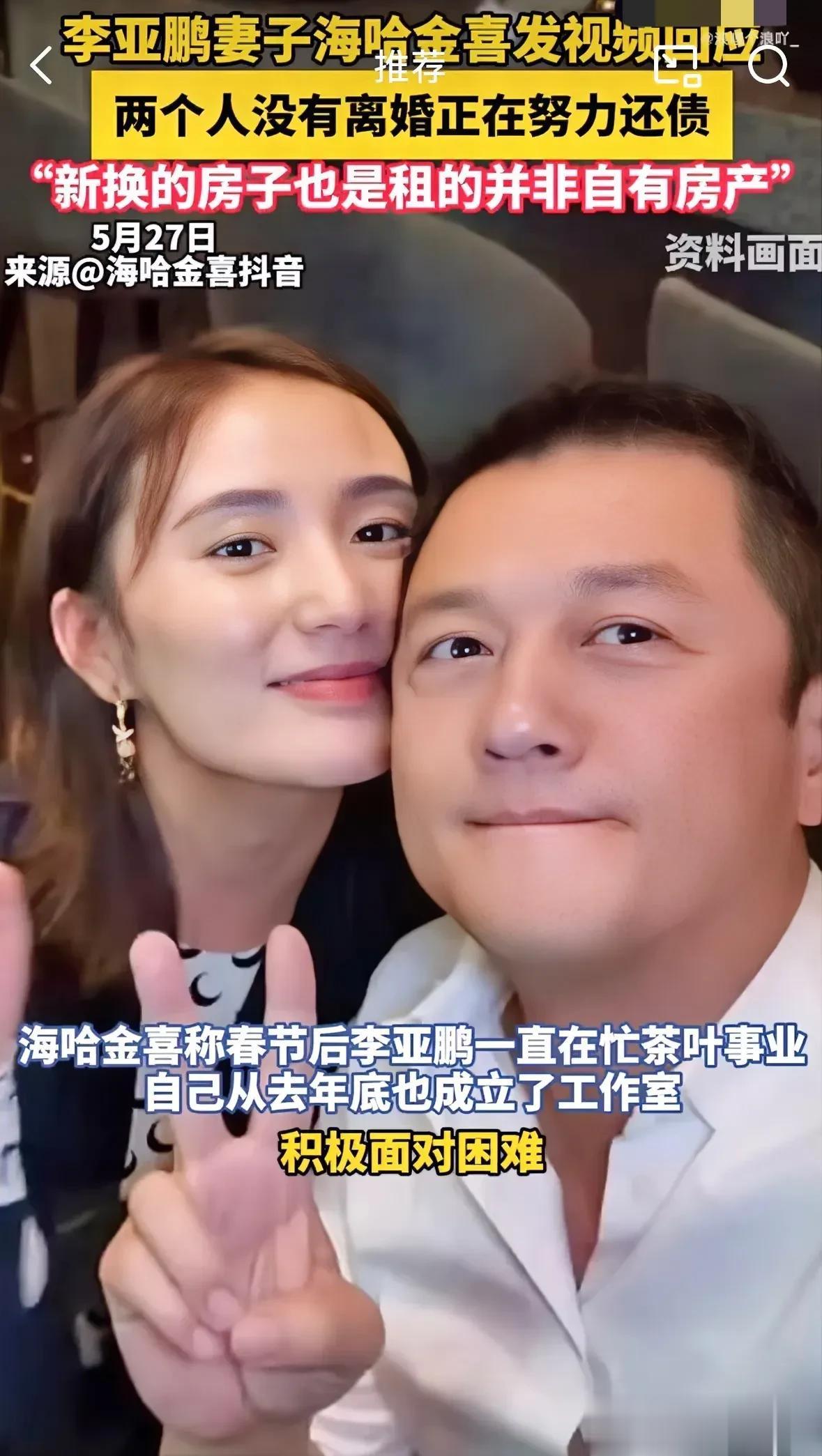 海哈金喜说漏嘴了，她说不是李亚鹏不拍戏，而没有人请他拍戏。

这样李亚鹏很没有面