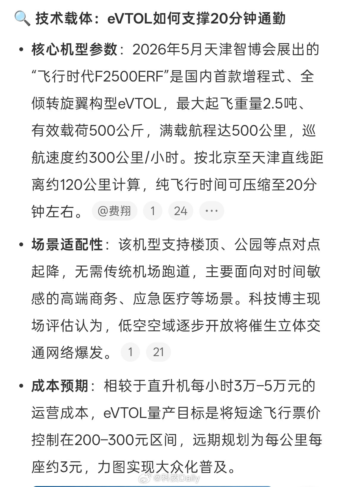 未来北京飞到天津只需20分钟体验一下我觉得是可以的，低空经济是未来发展的方向，只