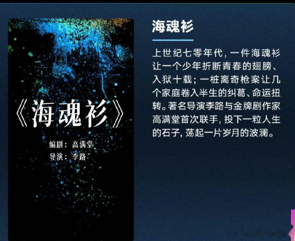 电视剧《海魂衫》编剧：高满堂导演：李路主演:任嘉伦拍完澳门往事进 