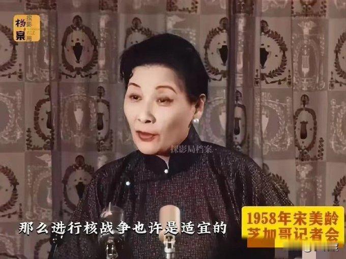 宋美龄为什么历史地位会那么高，不太理解。怂恿美国都大陆本土使用核武器的是不是她?