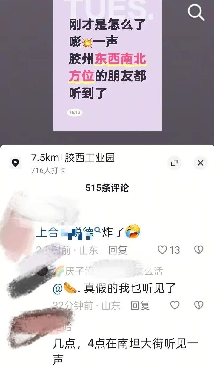 10月21日下午四点左右，青岛胶州市有市民反映说听到一声不明巨响，感觉地面都震动