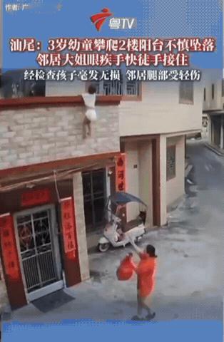 广东汕尾一三岁幼童从二楼阳台独自玩耍，一不小心翻越墙体外侧就在千钧一发之际，邻居