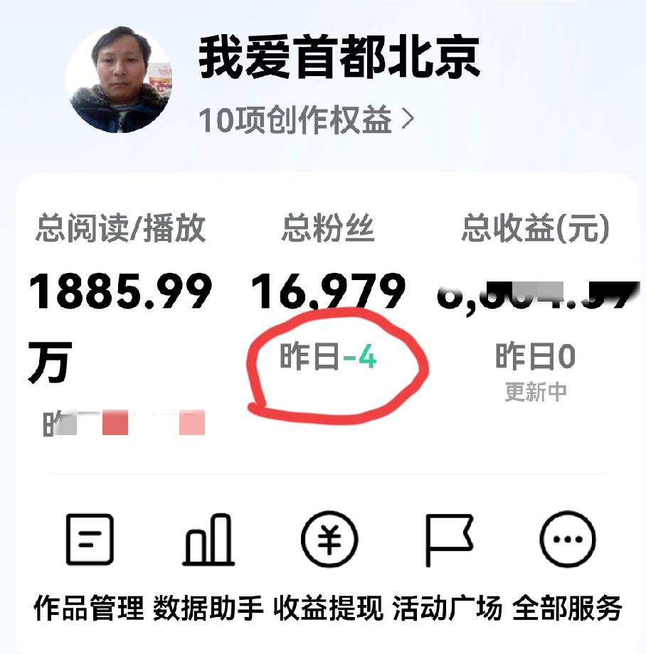昨天没怎么发文，更没有阅读量，但是今天显示的数据是、我竟然丢了4个粉丝。
这是什
