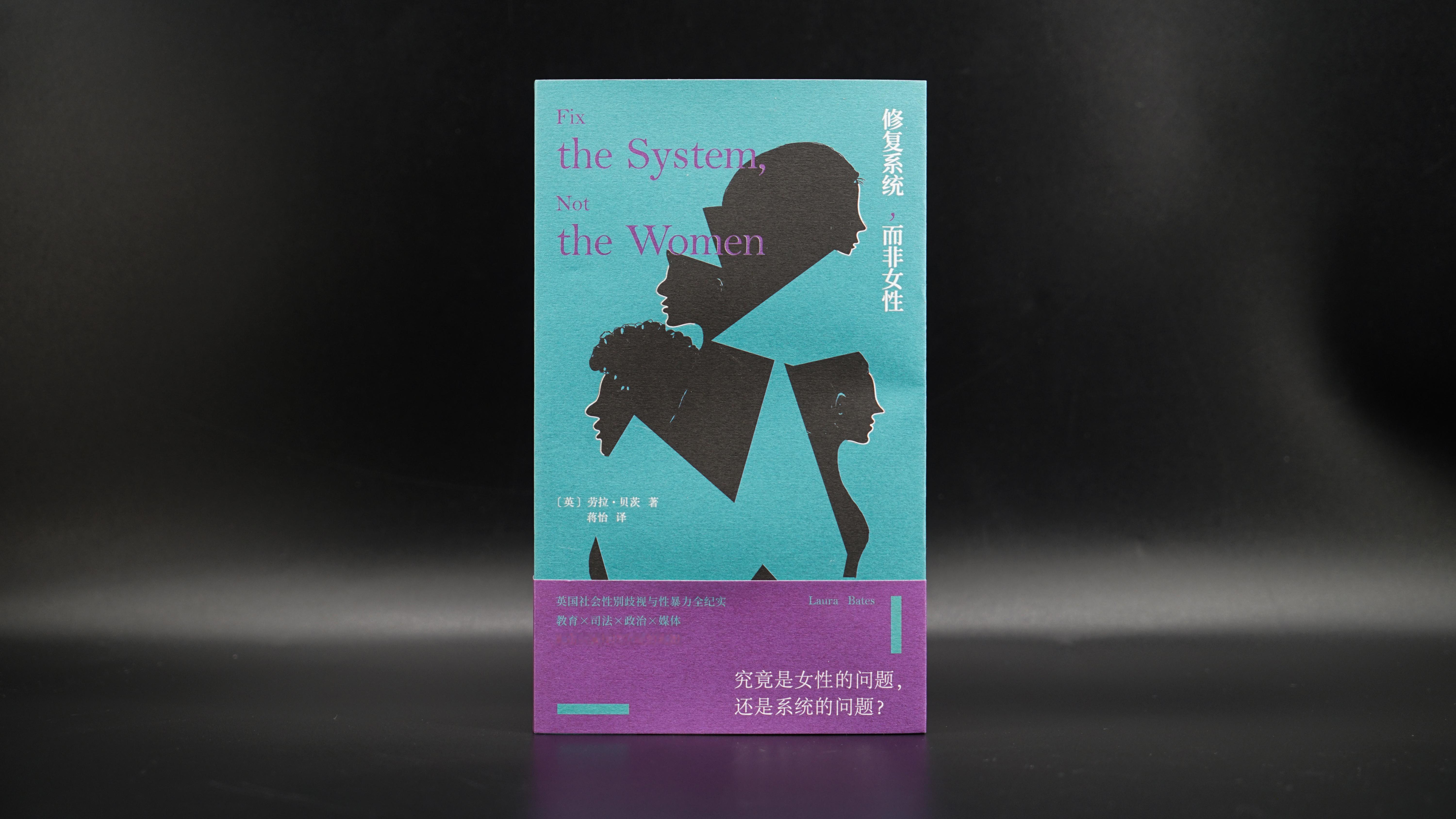 【】《修复系统，而非女性》英国社会性别歧视与性.暴.力全纪实，直击问题的系统性根