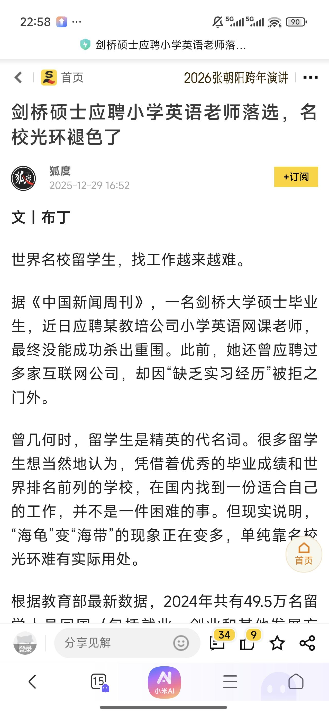 个人认为，剑桥毕业去应聘小学老师，明显就是严重的资源错配。像这些世界名校毕业的学